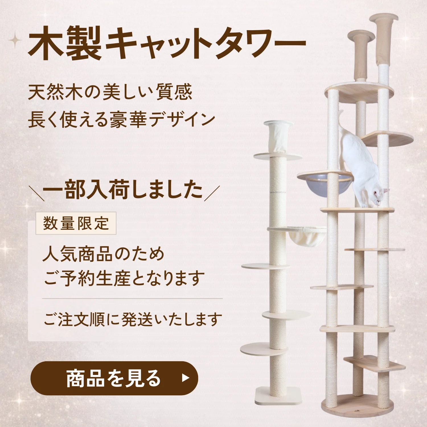 木製キャットタワー
