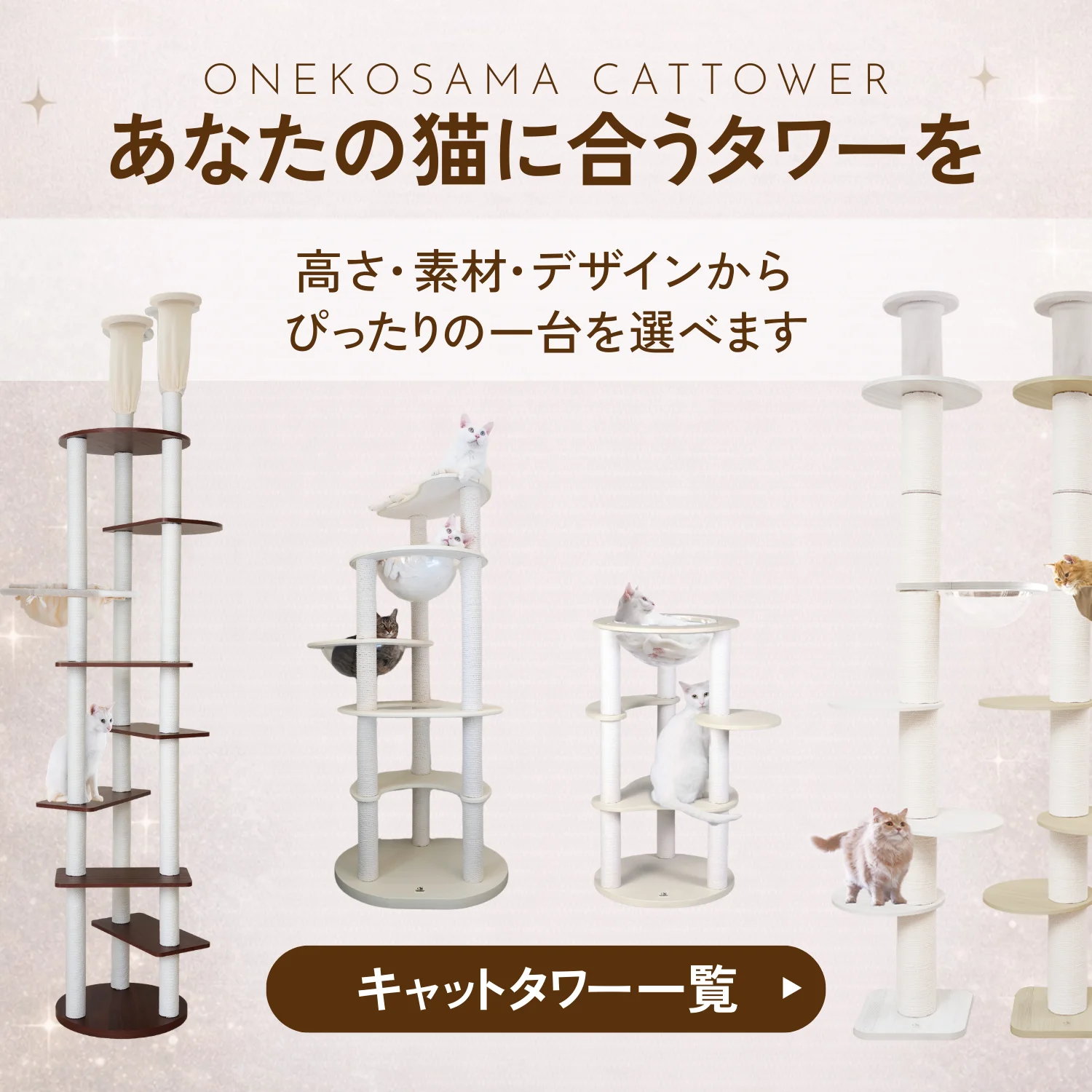 キャットタワー