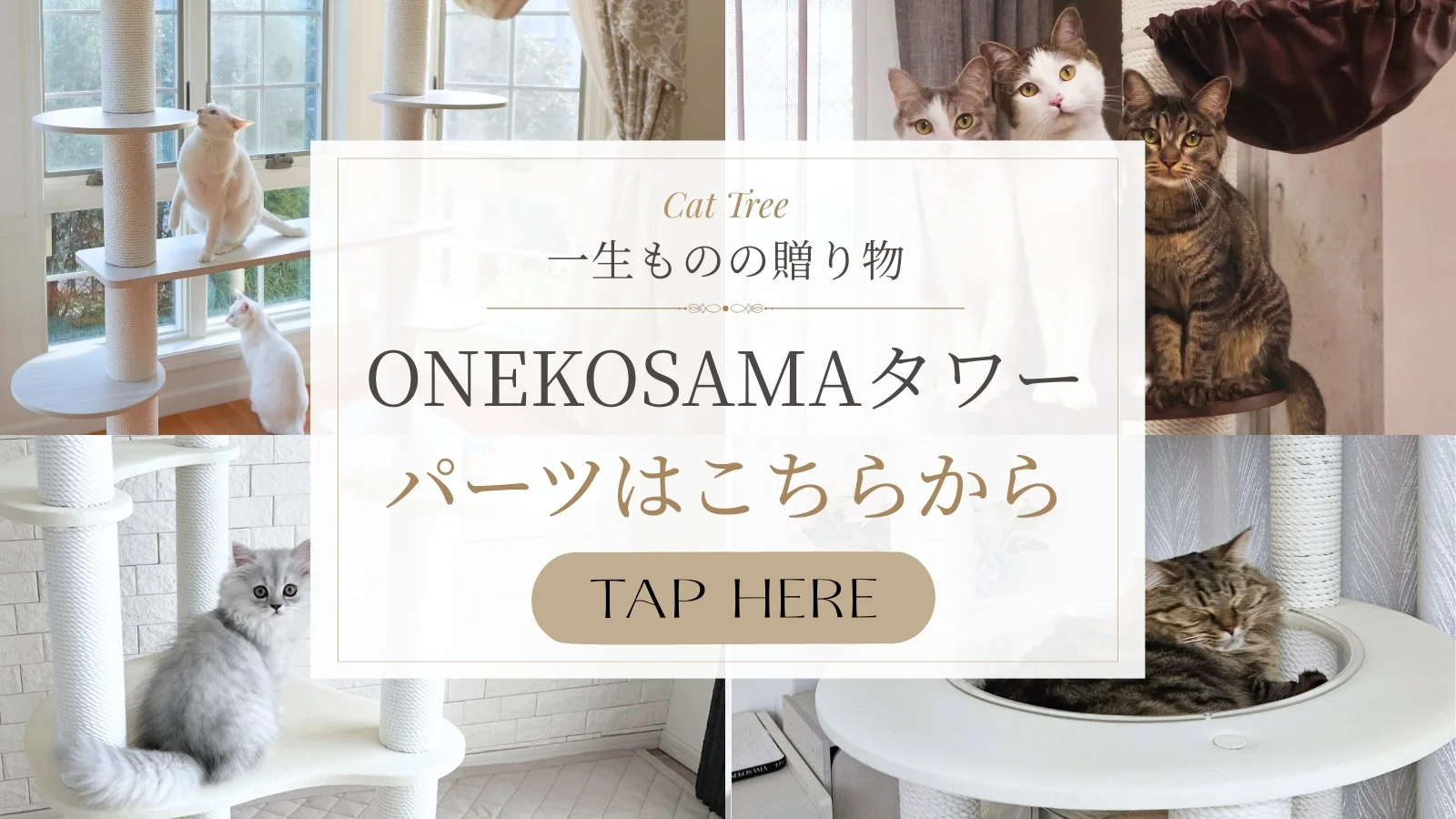 キャットタワーパーツ