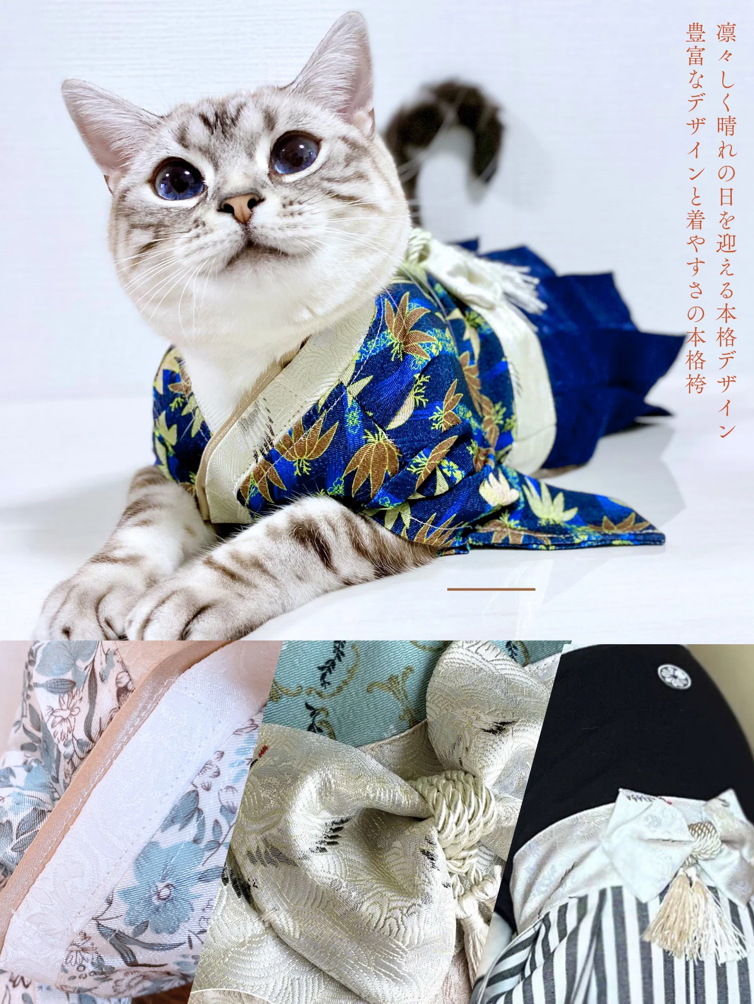 ペット袴
