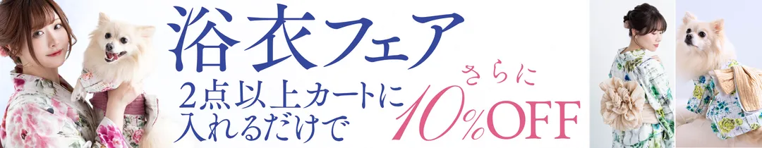 浴衣フェア