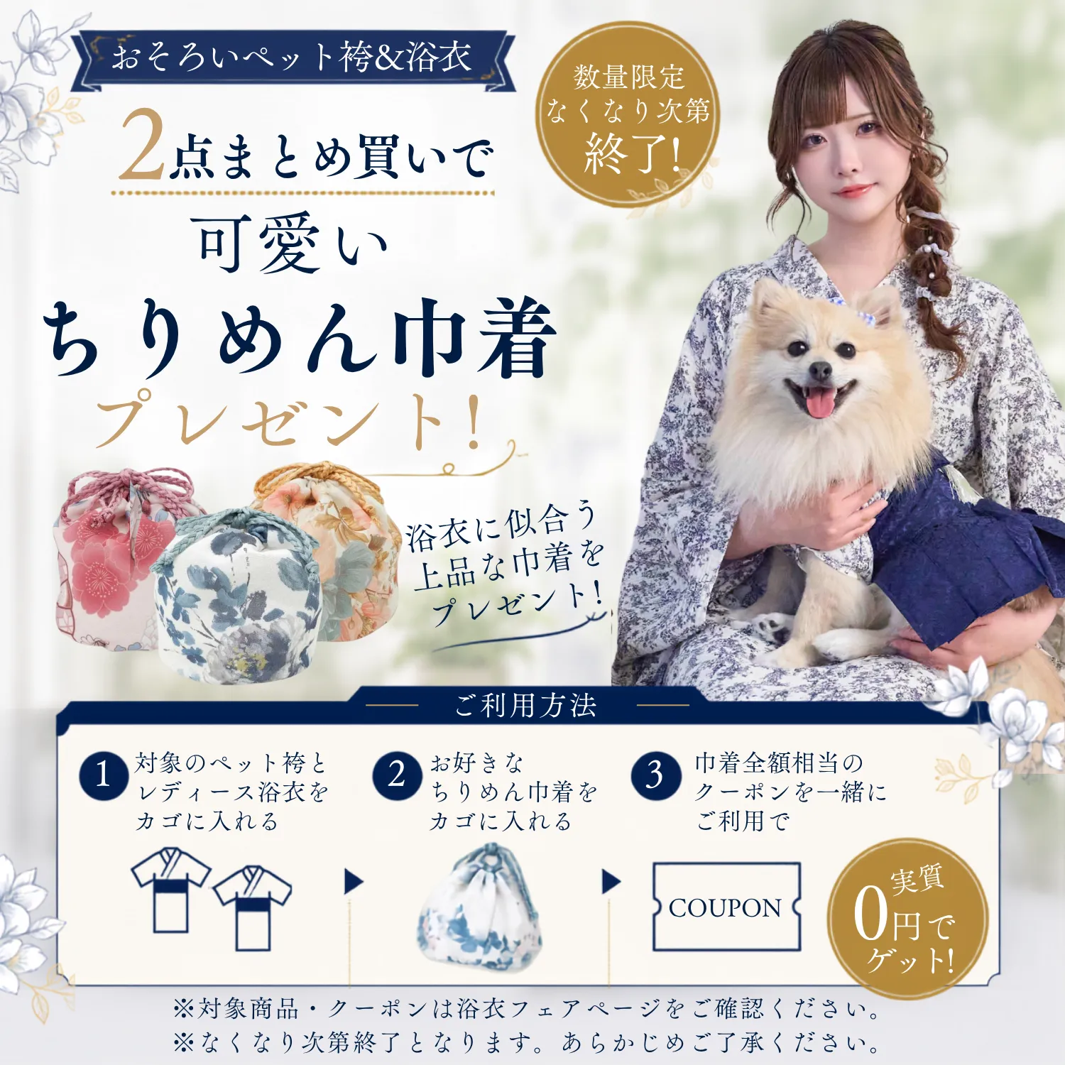おそろいペット袴＆浴衣まとめ買いで巾着プレゼント