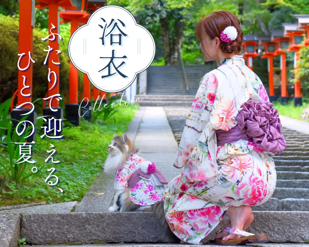 浴衣 | ふたりで迎える、ひとつの夏。