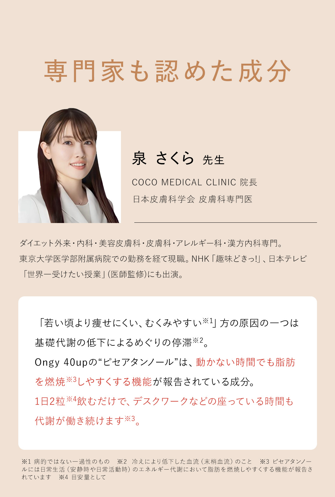 専門家も認めた成分