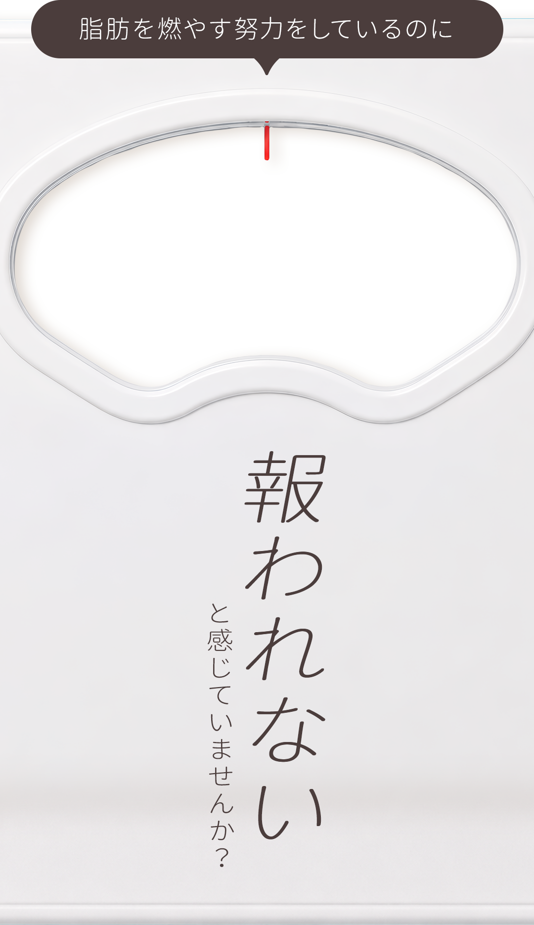 体重計