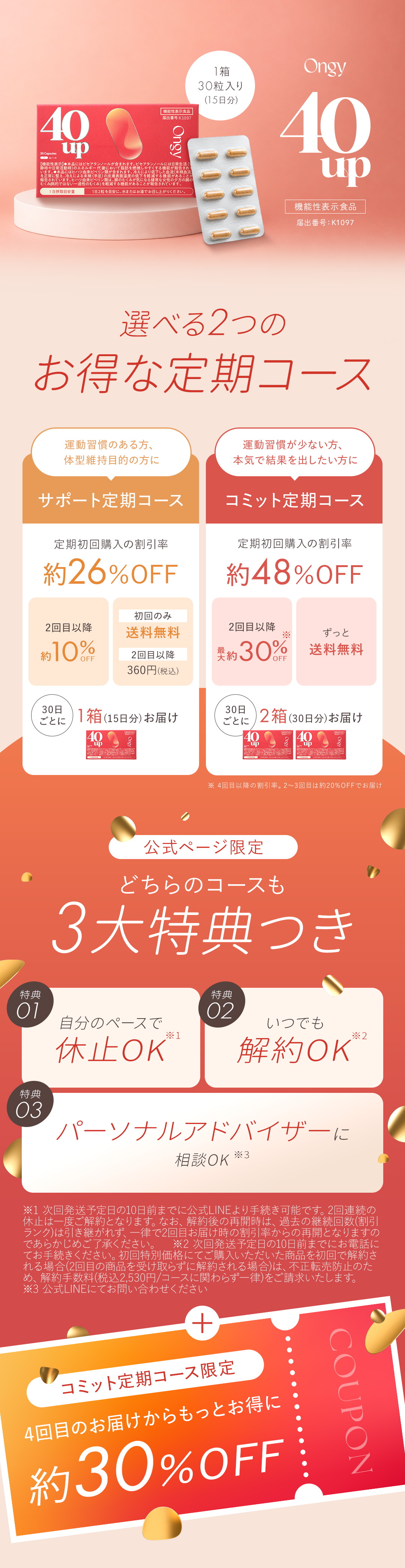 選べる２つのお得な定期コース