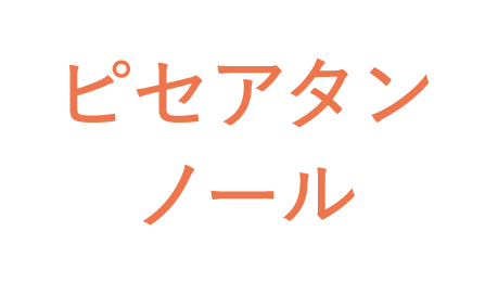 ピセアタンノール