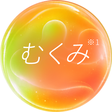 むくみ