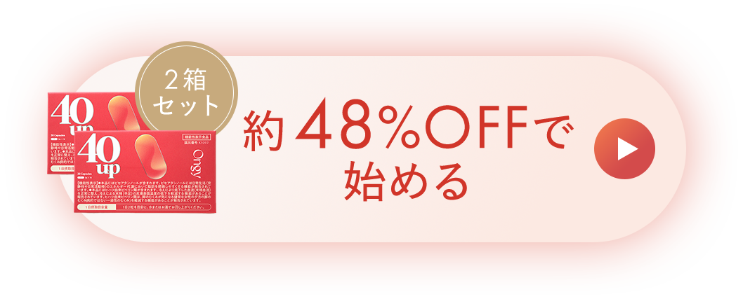 48% offで始める