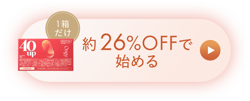 26% offで始める