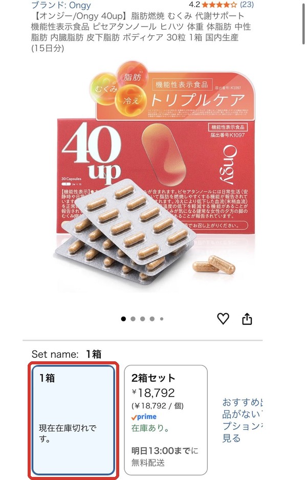 Amazonの商品ページ。1箱は現在在庫切れの表示
