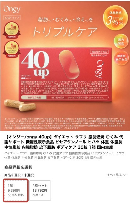 楽天市場の商品ページ。1箱は売り切れの表示