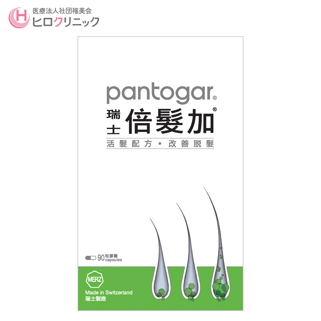 【通常価格】パントガル3箱（90日分）