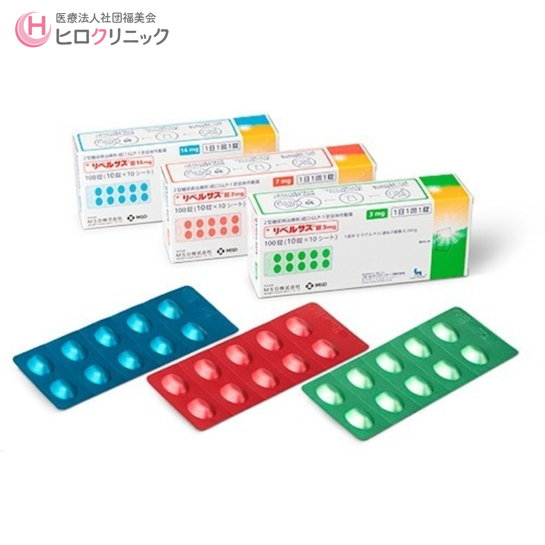 【まずはお試し1ヶ月】リベルサス3mg(30日分)