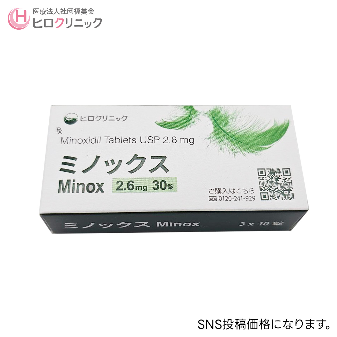ミノックス2.6㎎(ミノキシジル)　1ヶ月分(30日)　SNS価格