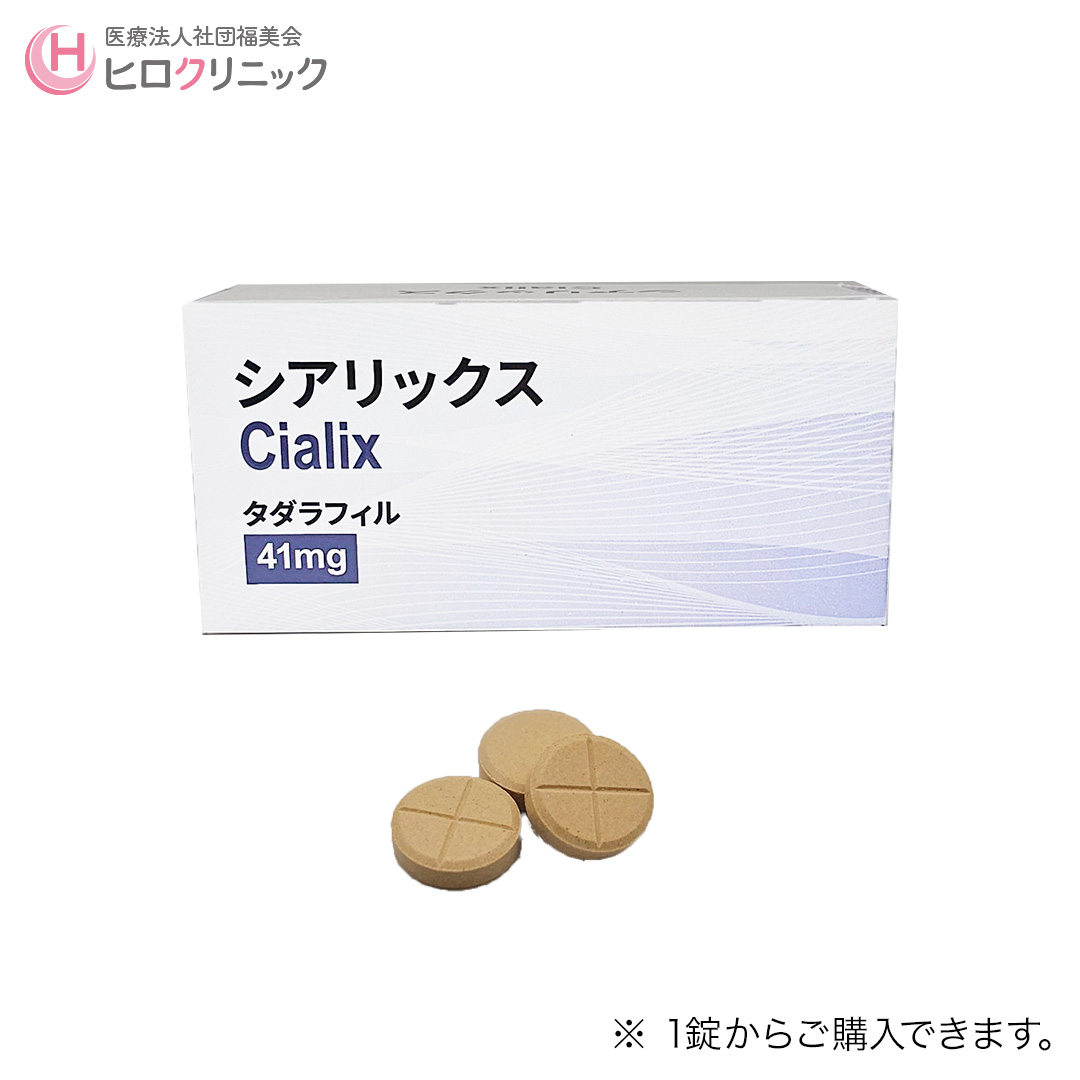 【0円】勃起不全治療薬(ED治療薬)タダラフィル41㎎(シアリス) 1錠