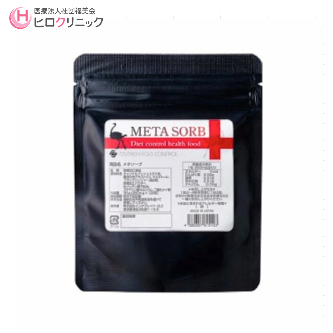 【体に優しい吸収抑制】メタソーブ(30日分)
