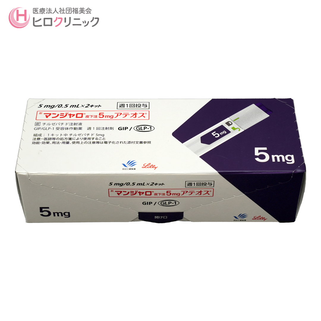 【0円】ダイエット注射薬　マンジャロ5㎎　1か月分（4本）