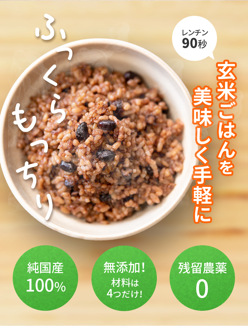 25%OFF 【1ヶ月毎30食 年間購入コース】３日寝かせ発芽酵素玄米ご飯