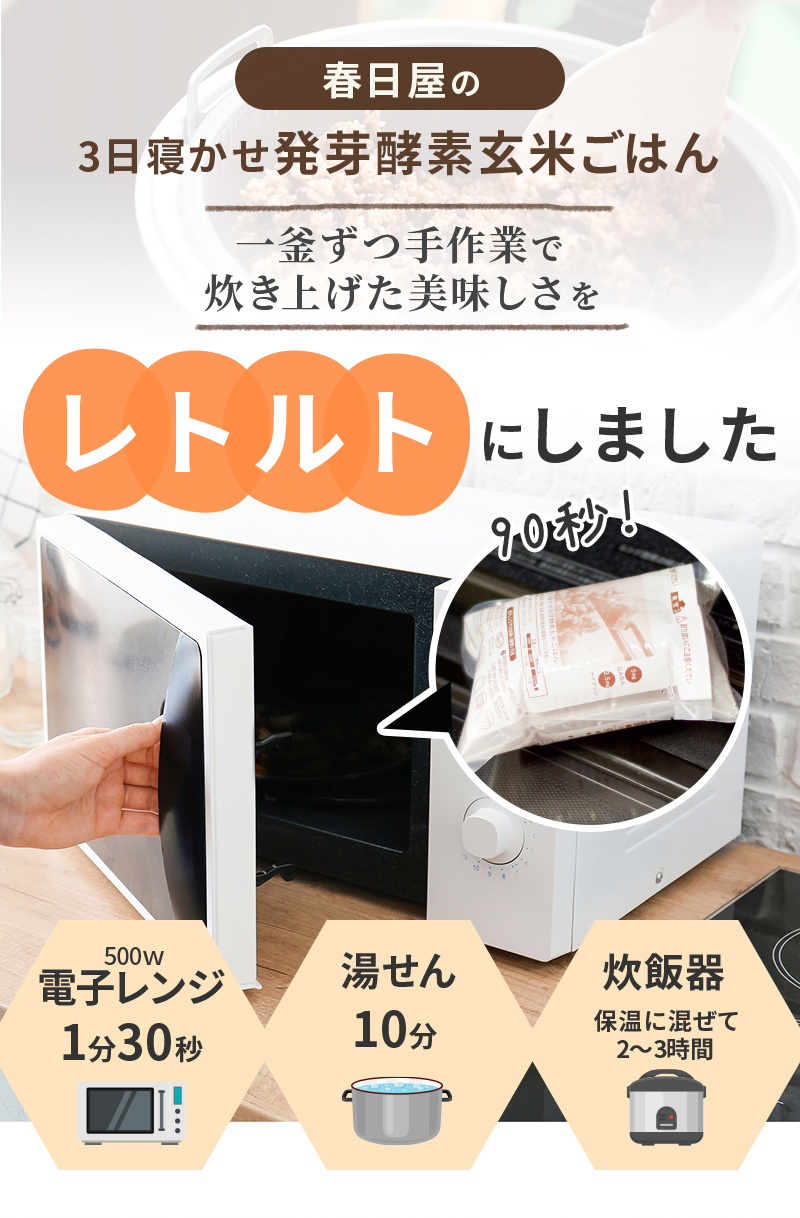 25%OFF 【1ヶ月毎30食 年間購入コース】３日寝かせ発芽酵素玄米ご飯