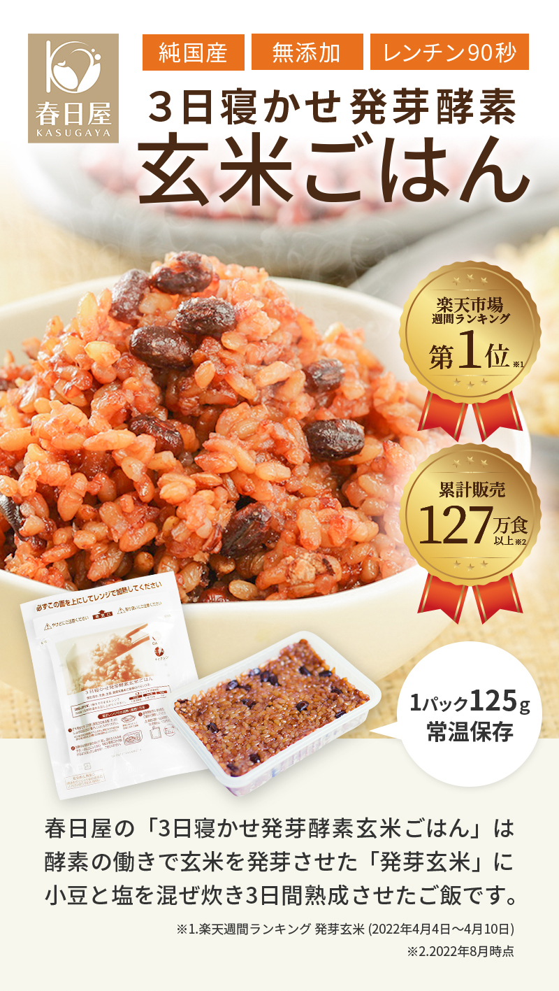 25%OFF 【1ヶ月毎30食 年間購入コース】３日寝かせ発芽酵素玄米ご飯