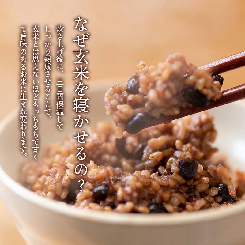発芽酵素玄米炊飯セット3合(450g）   袋数: 1袋