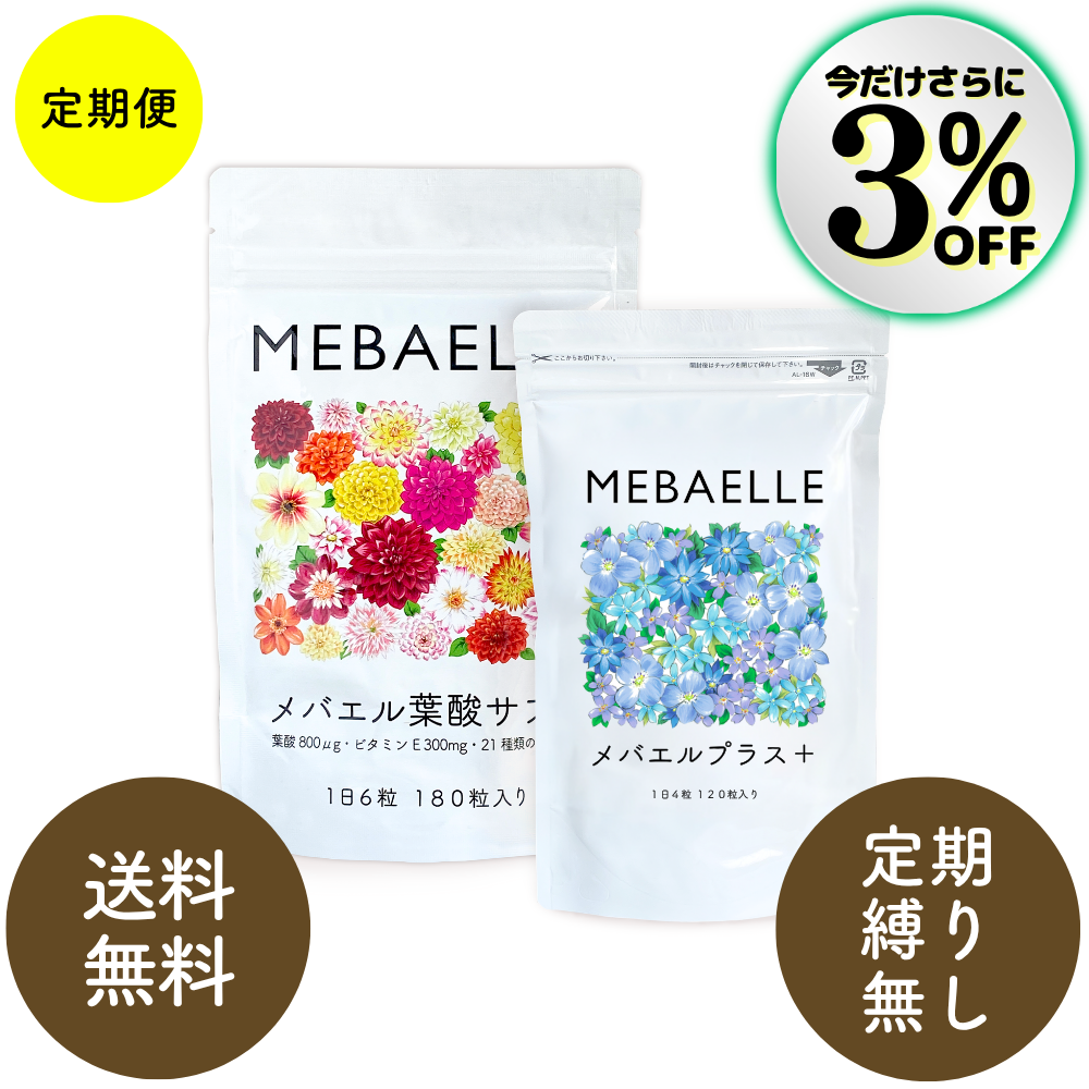*新発売特別価格*【定期便】妊活パーフェクトコース(葉酸サプリ×1,抗酸化サプリ×1)