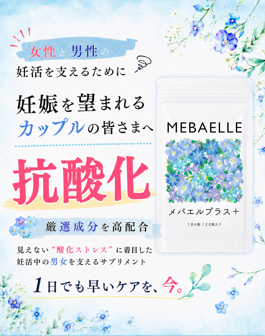 *新発売特別価格*【まとめ買い】メバエルプラス6個セット（30日分×6袋）