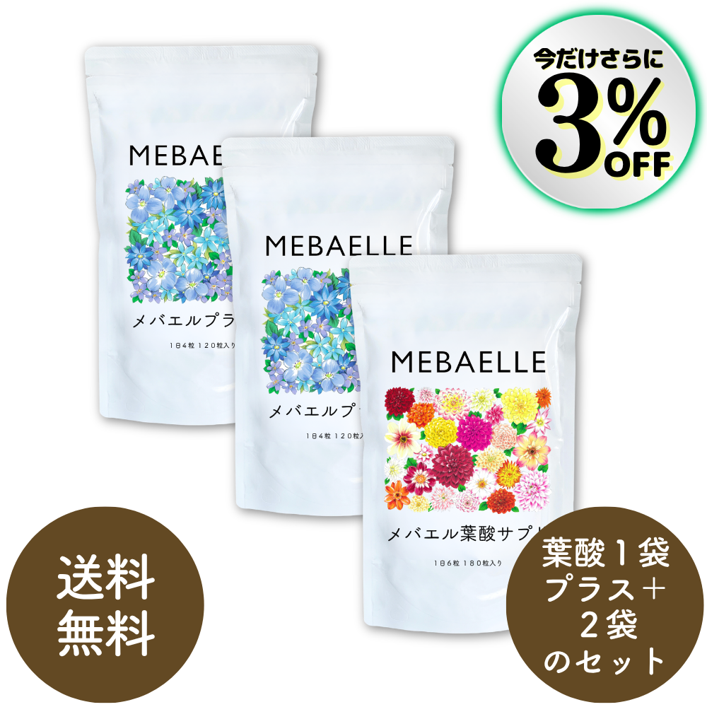 *特別価格*【まとめ買い】夫婦で妊活セット（葉酸×1、プラス×2袋）