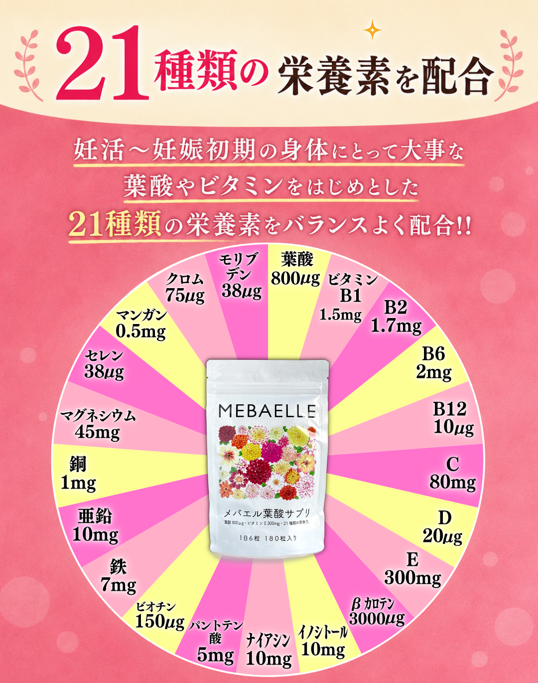 【定期便】メバエル葉酸サプリ（30日分）【1ヶ月コース】