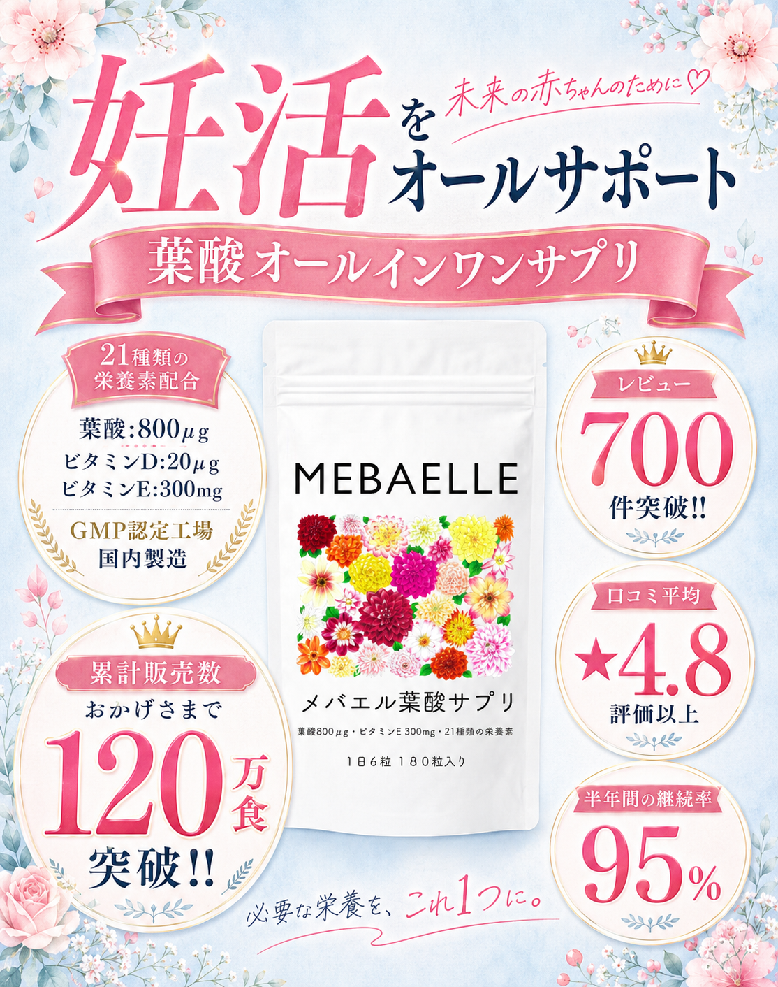 【単発】メバエル葉酸サプリ （30日分）
