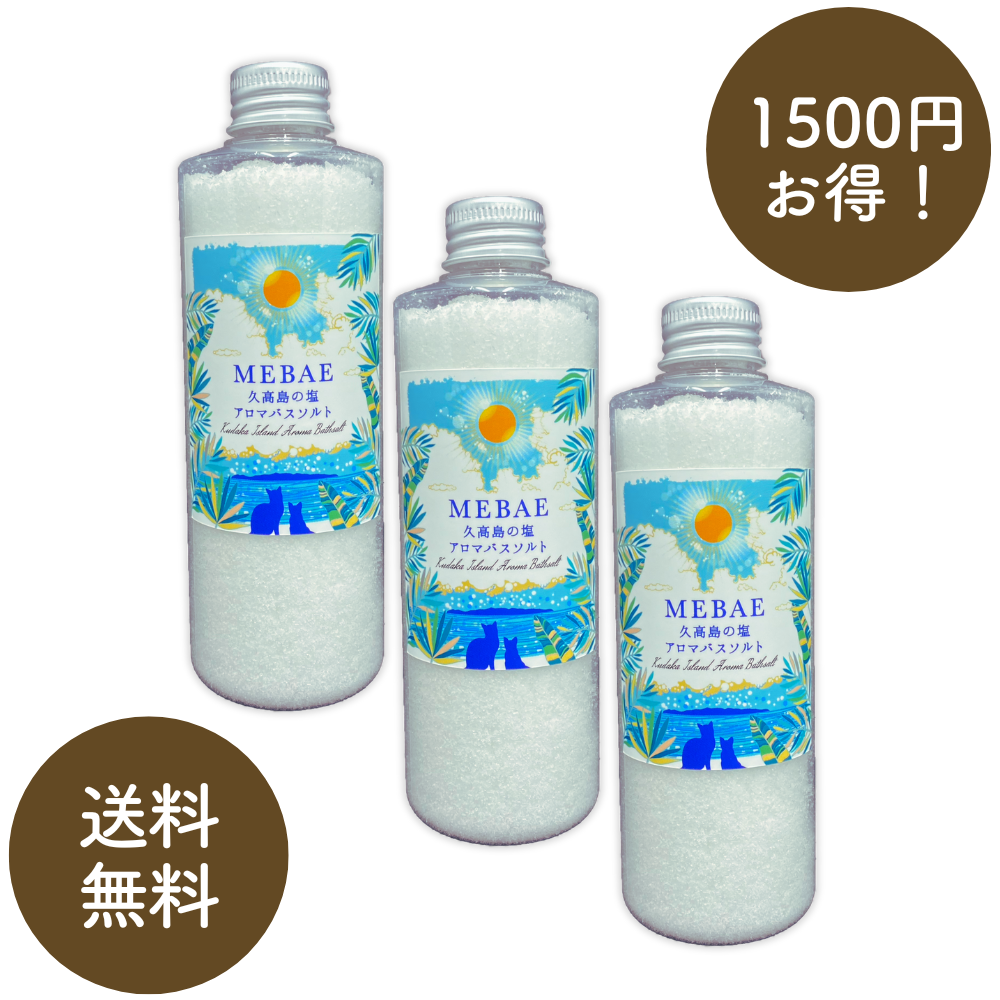 【まとめ買い】MEBAE久高島の塩アロマバスソルト