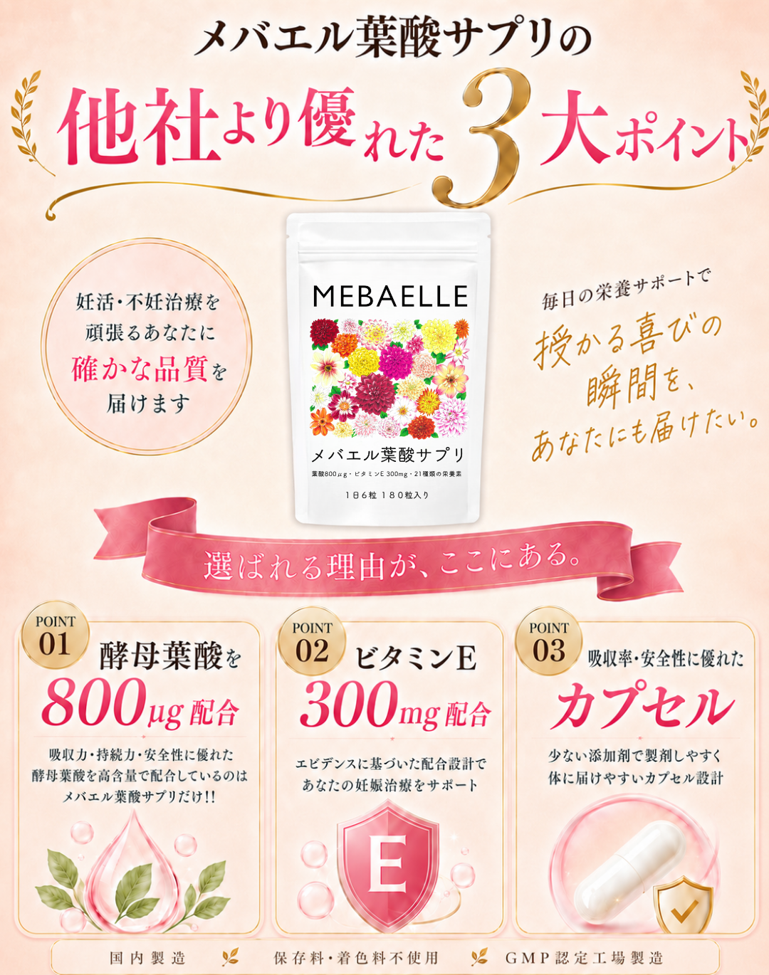 【定期便】メバエル葉酸サプリ(3ヶ月おまとめコース)