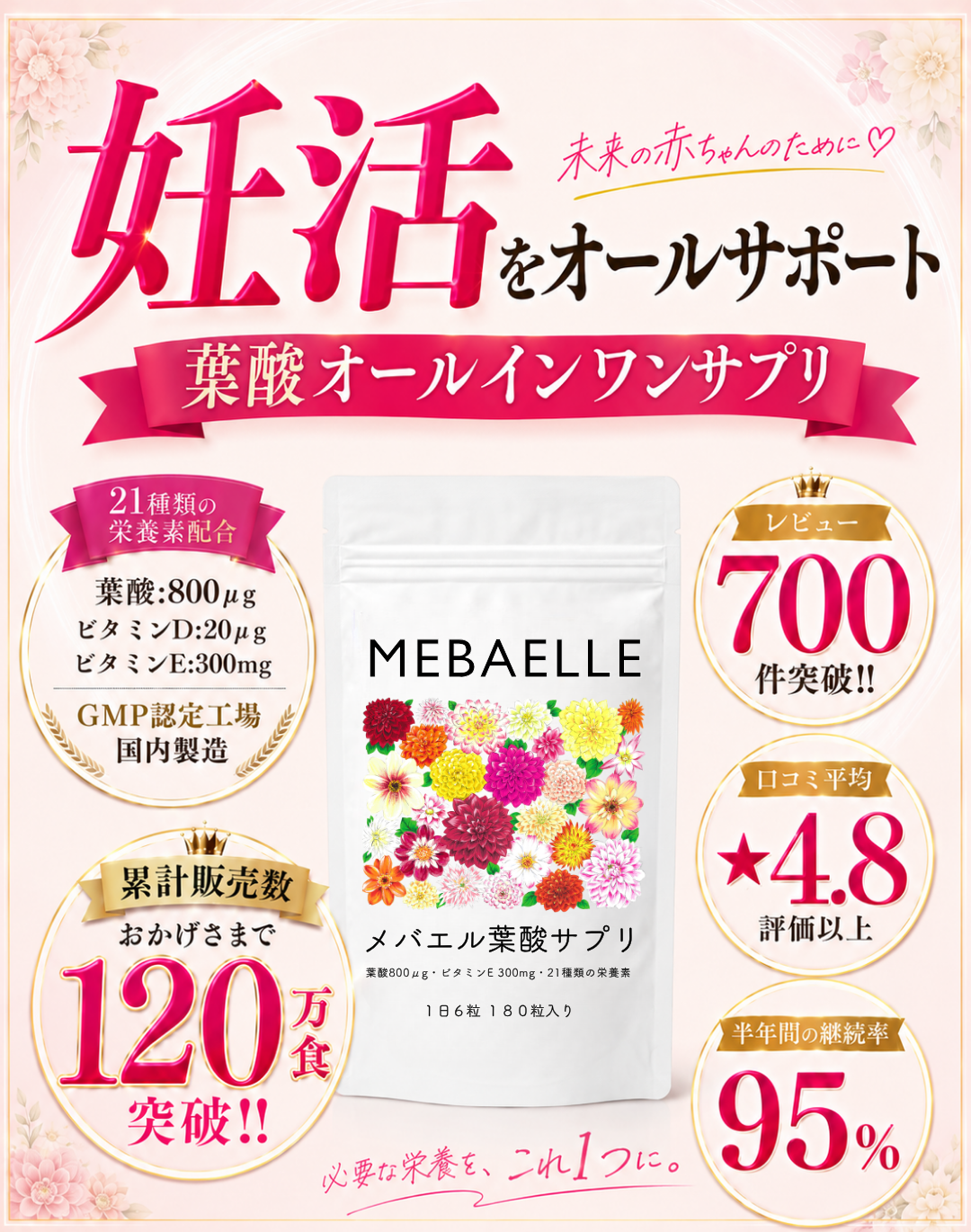 【単発】メバエル葉酸サプリ3個セット（30日分×3袋）