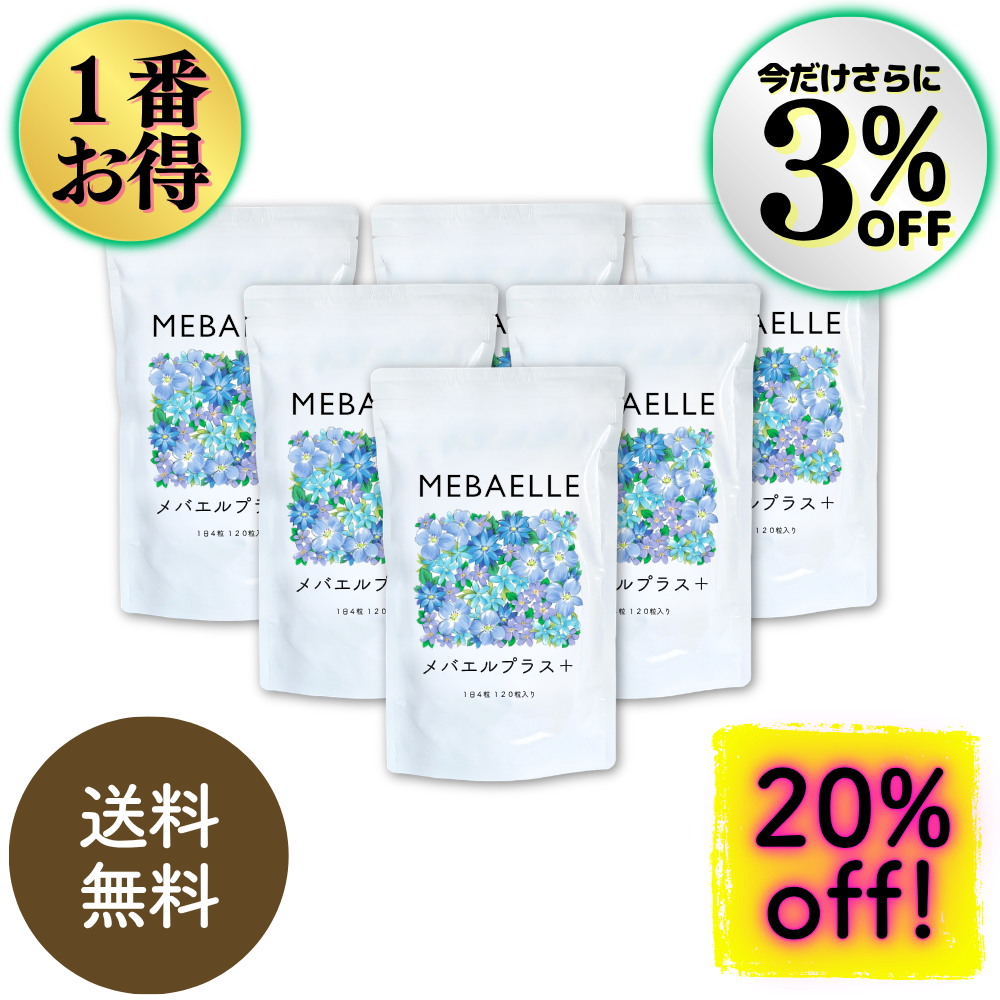 *新発売特別価格*【まとめ買い】メバエルプラス6個セット（30日分×6袋）