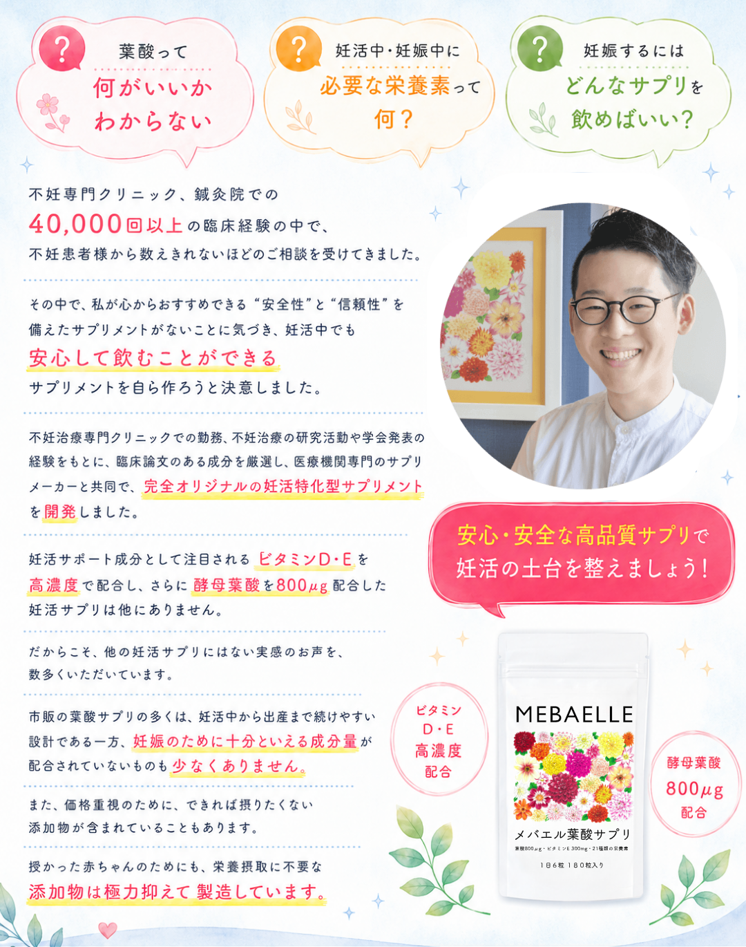 【単発】メバエル葉酸サプリ （30日分）
