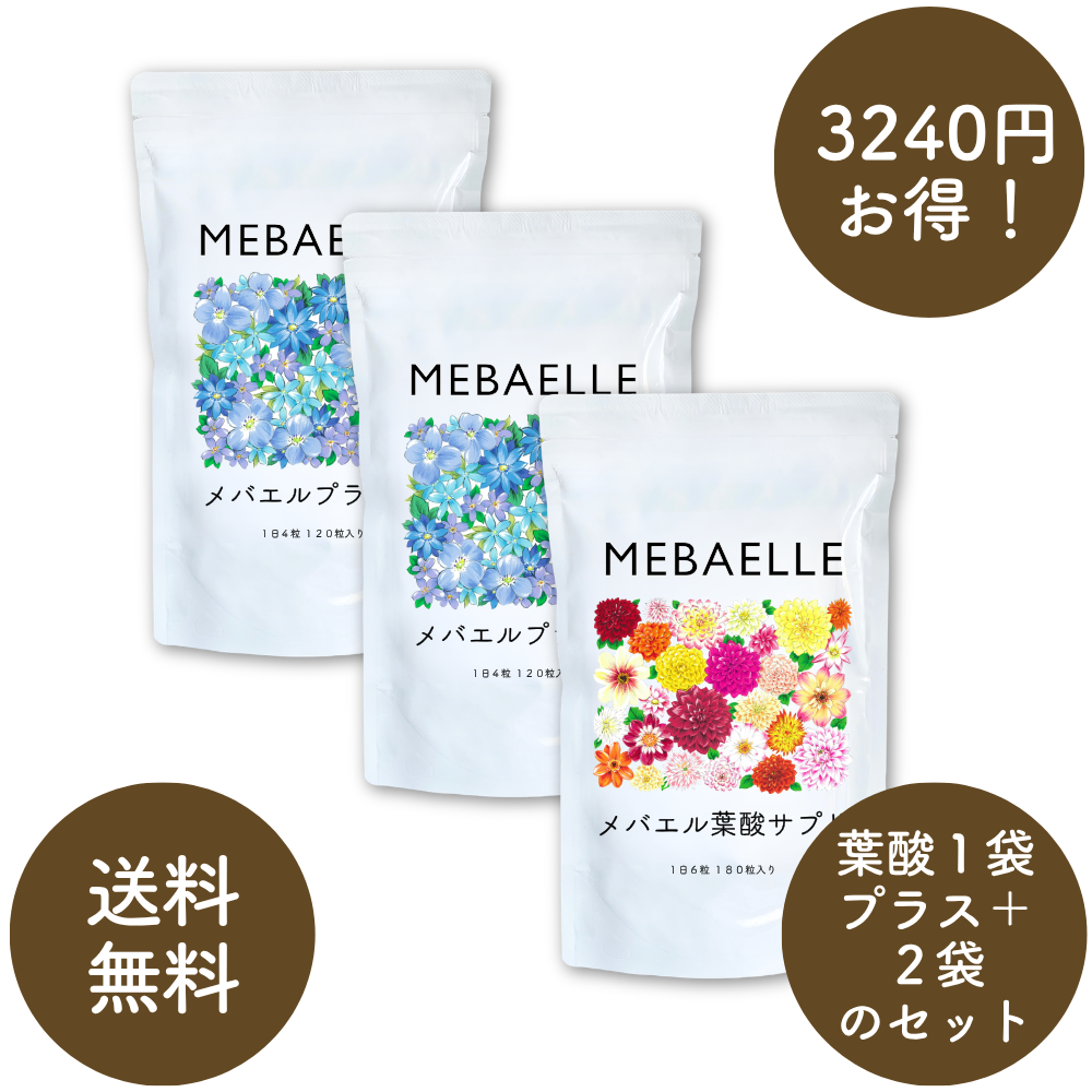 【まとめ買い】夫婦で妊活セット（葉酸×1袋、プラス×2袋）