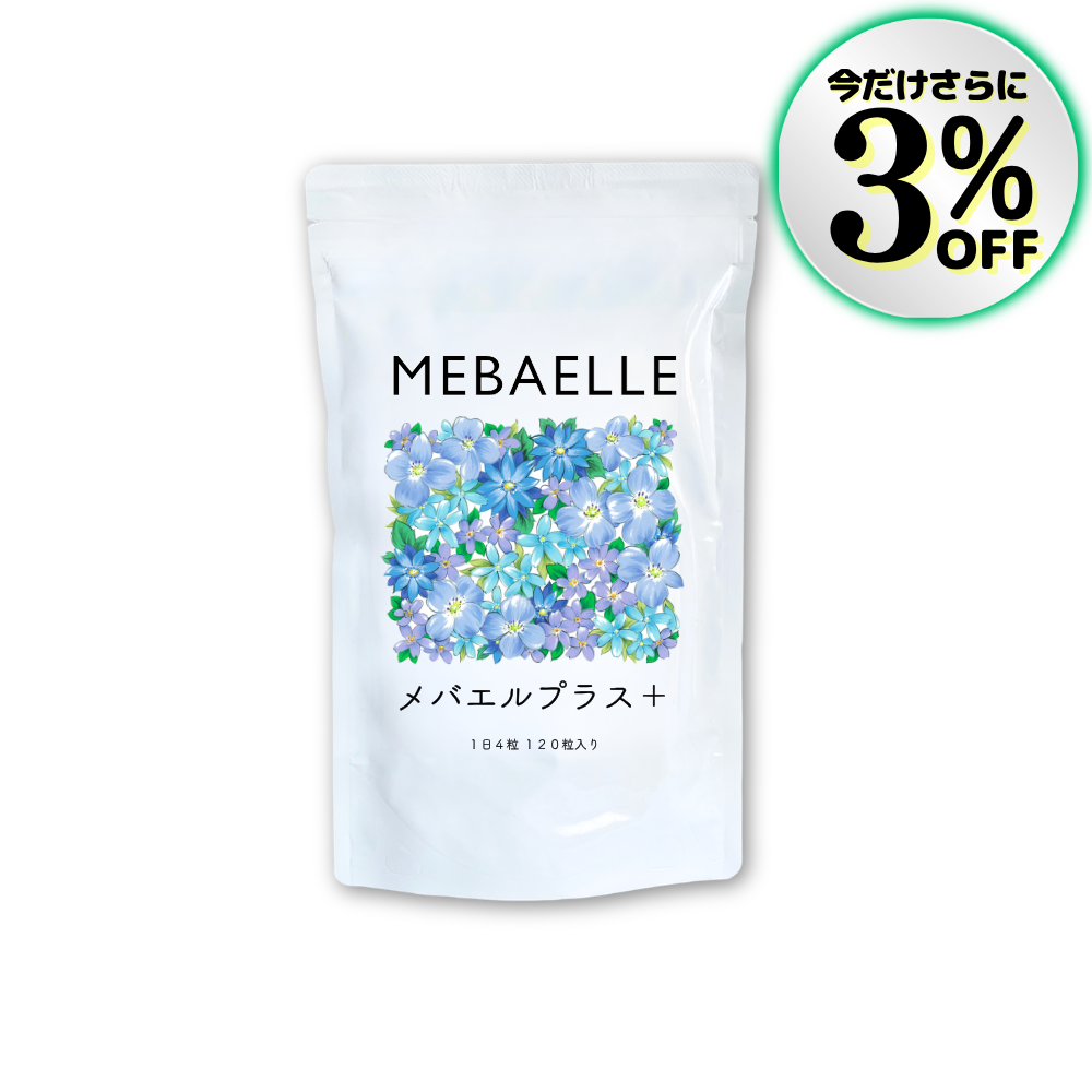 *新発売特別価格*【単発】メバエルプラス（30日分）