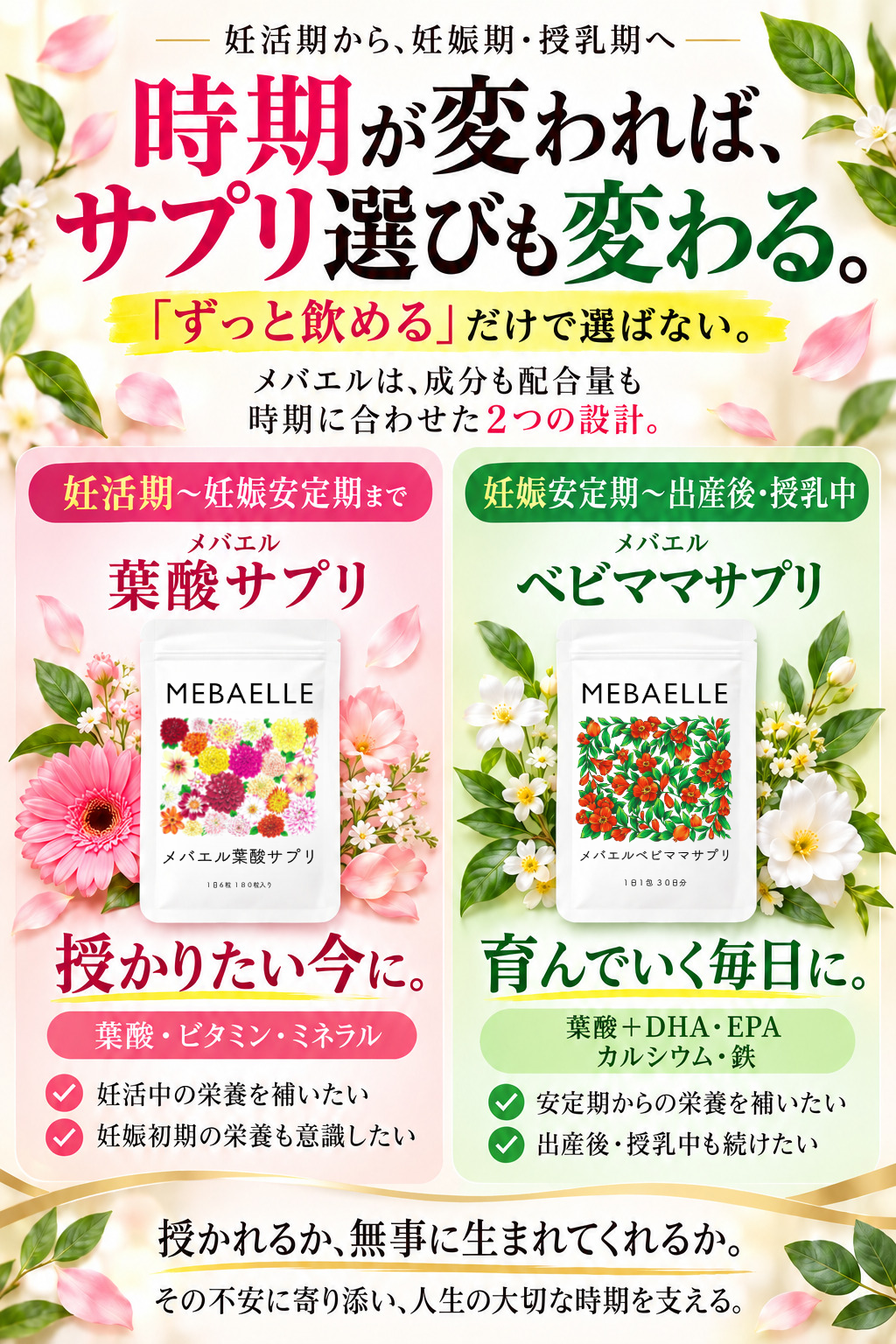 メバエル
