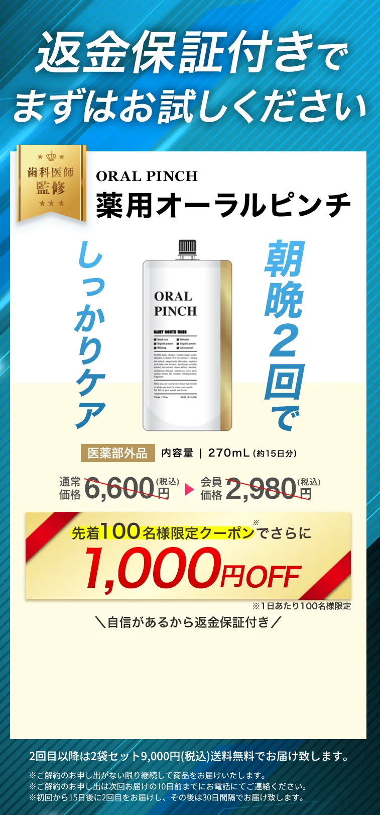 薬用オーラルピンチ