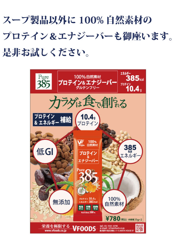 プロテイン＆エナジーバー（pure385）12本セット