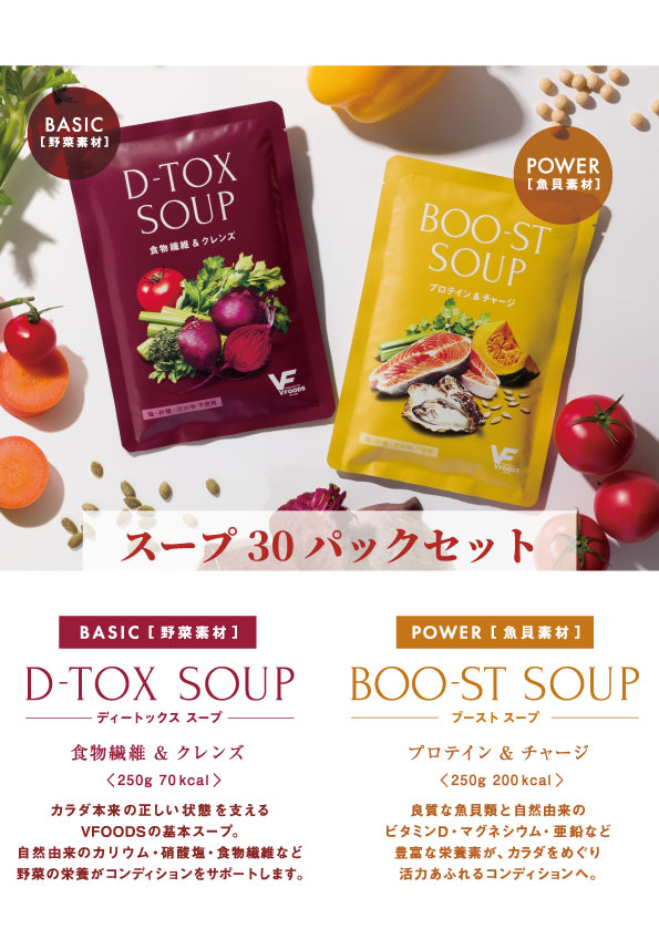 スープ30パックセット