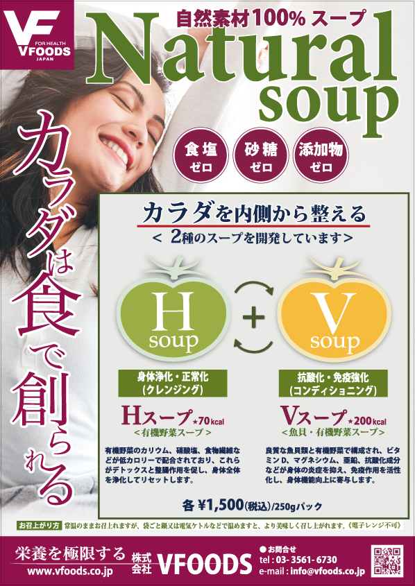 スープ14パックセット 内訳: 全てHスープ