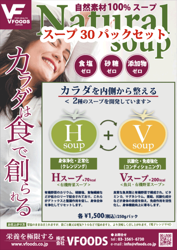 スープ30パックセット 内訳: 全てHスープ