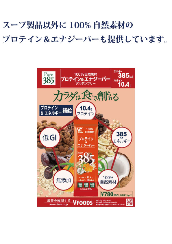 プロテイン＆エナジーバー（pure385）12本セット