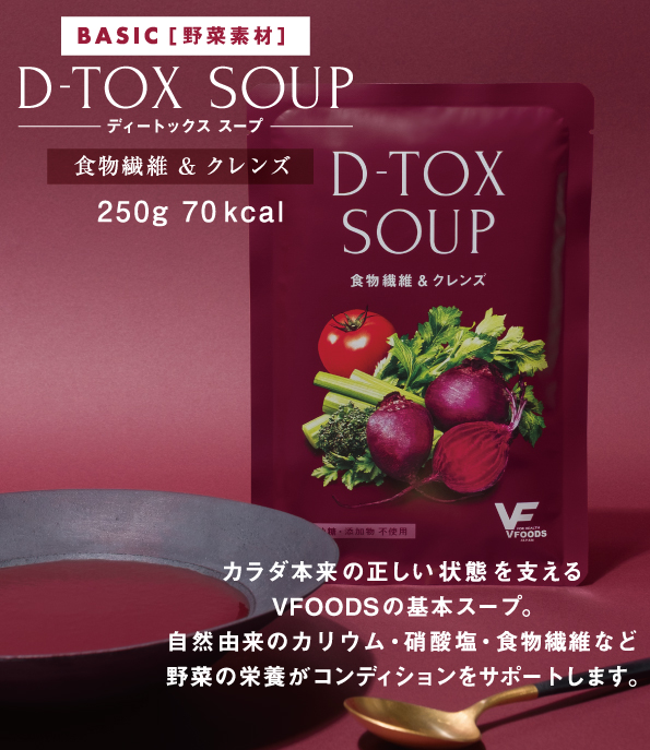 スープ14パックセット 内訳: 全てD-TOX(H)スープ
