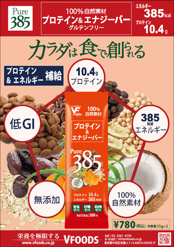 プロテイン＆エナジーバー（pure385）12本セット