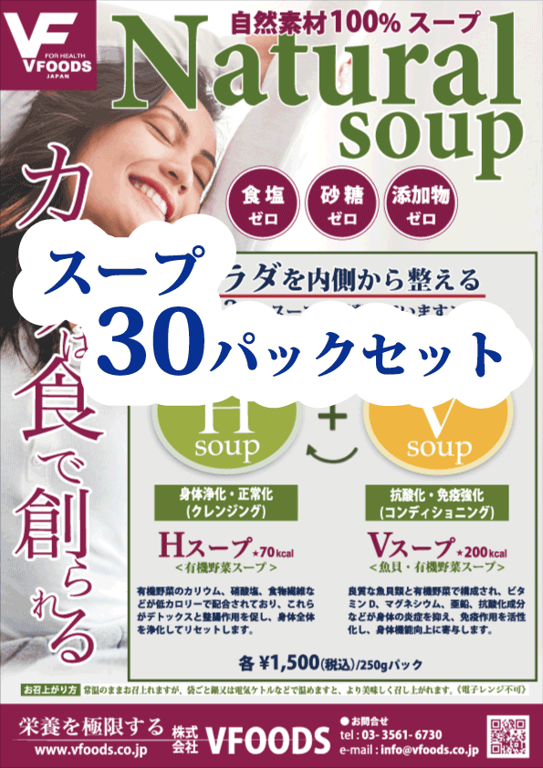 スープ30パックセット