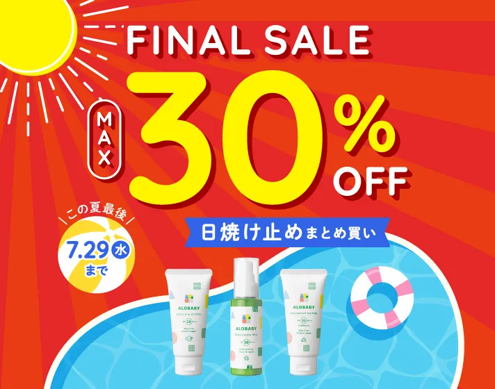 FINAL SALE MAX30%OFF 日焼け止めまとめ買い