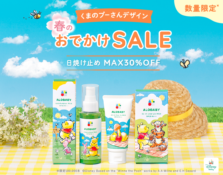 くまのプーさんデザイン  春のおでかけSALE